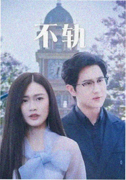 《长夜微甜》条目封面